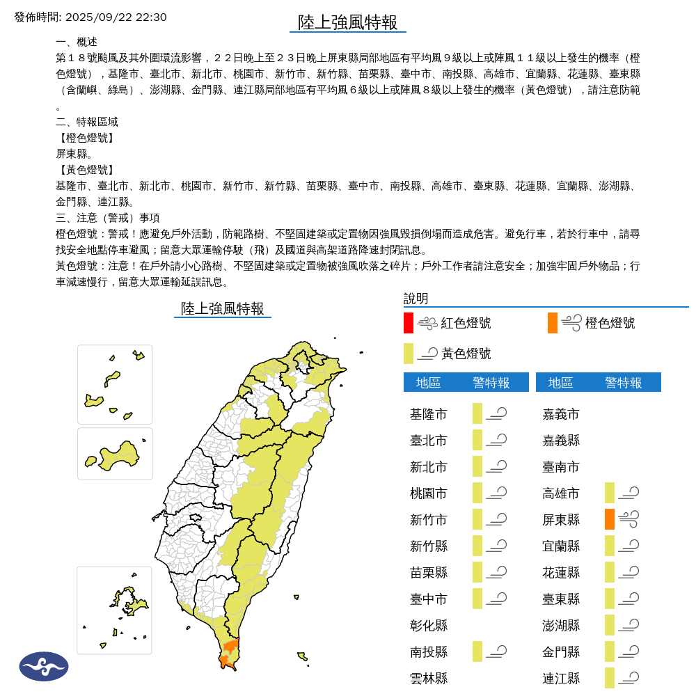 氣象署發布陸上強風特報。圖/取自中央氣象署