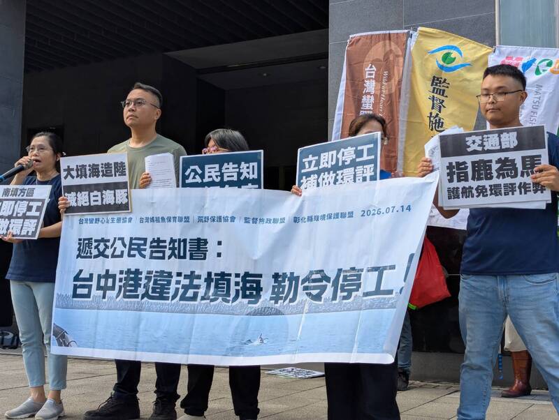環團14日前往環境部遞交公民告知書，批評台中港務分公司聯手交通部規避環評，填海造陸工程與中華白海豚重要棲地重疊，呼籲環境部應命港務公司停止實施填海開發行為。圖/中央社