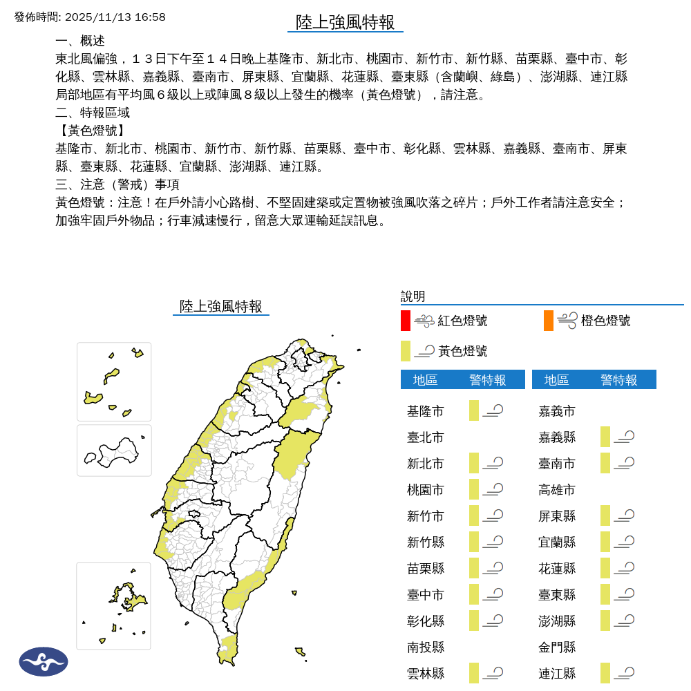 氣象署發布陸上強風特報。圖/取自中央氣象署