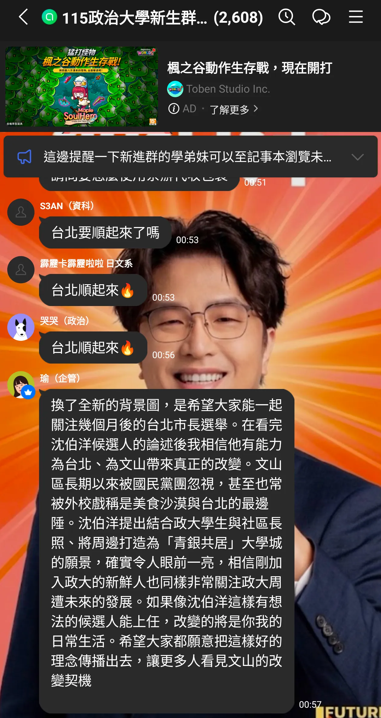 圖為網路流傳的新生群背景截圖。圖/取自Threads