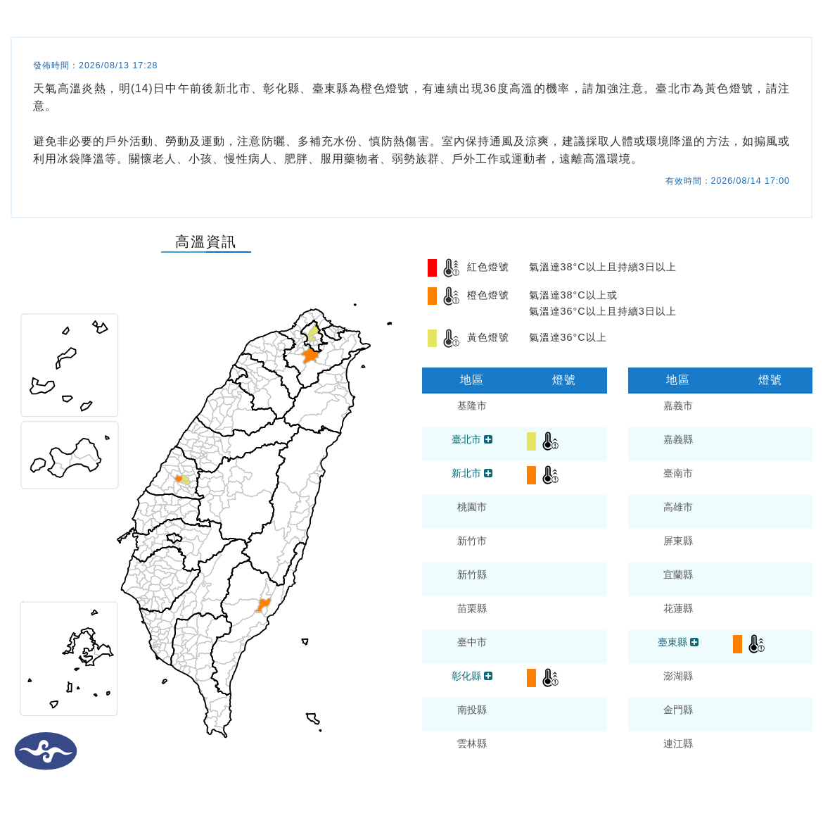 氣象署發布高溫資訊。圖/取自中央氣象署