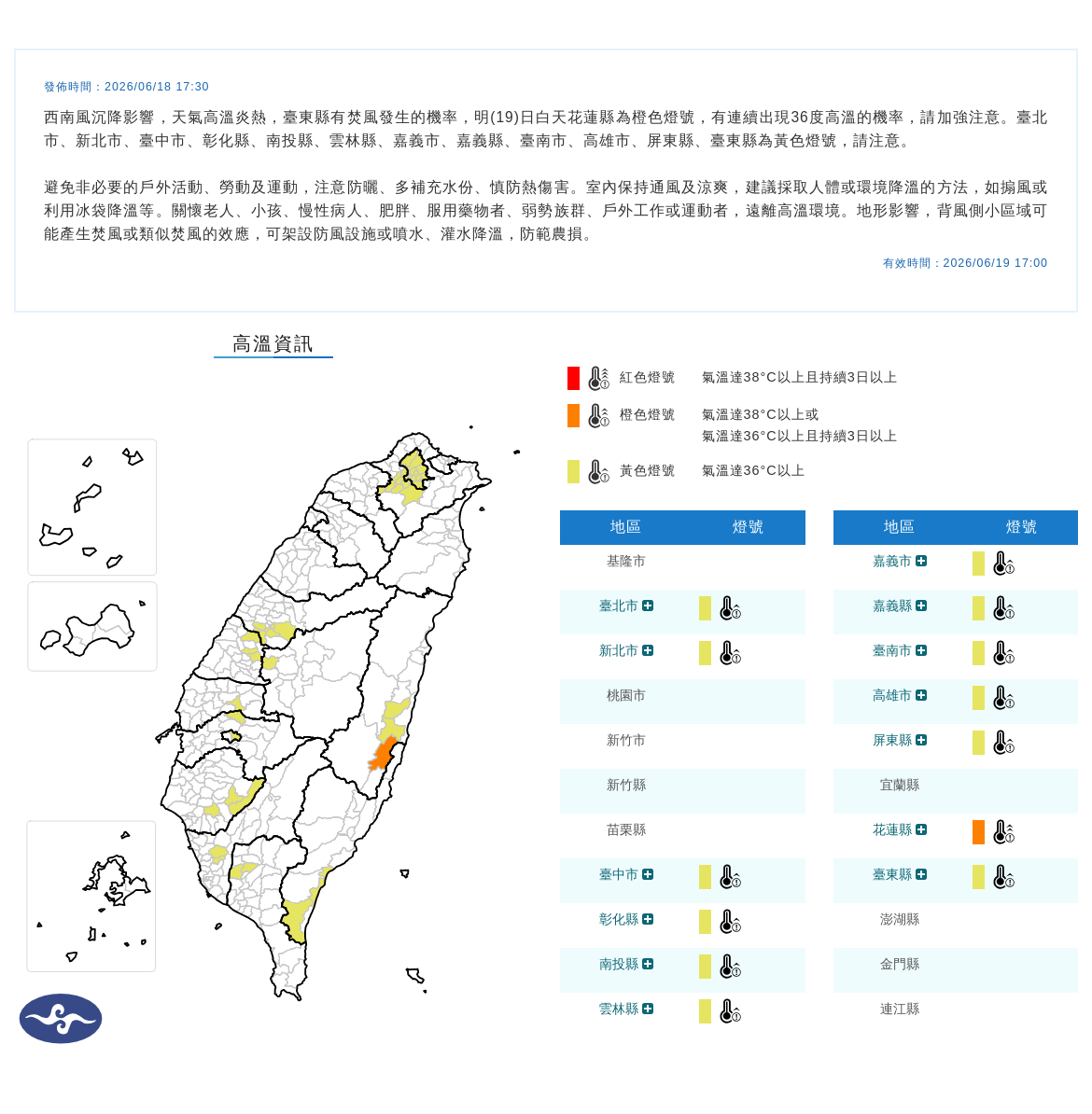 氣象署發布高溫資訊。圖/取自中央氣象署