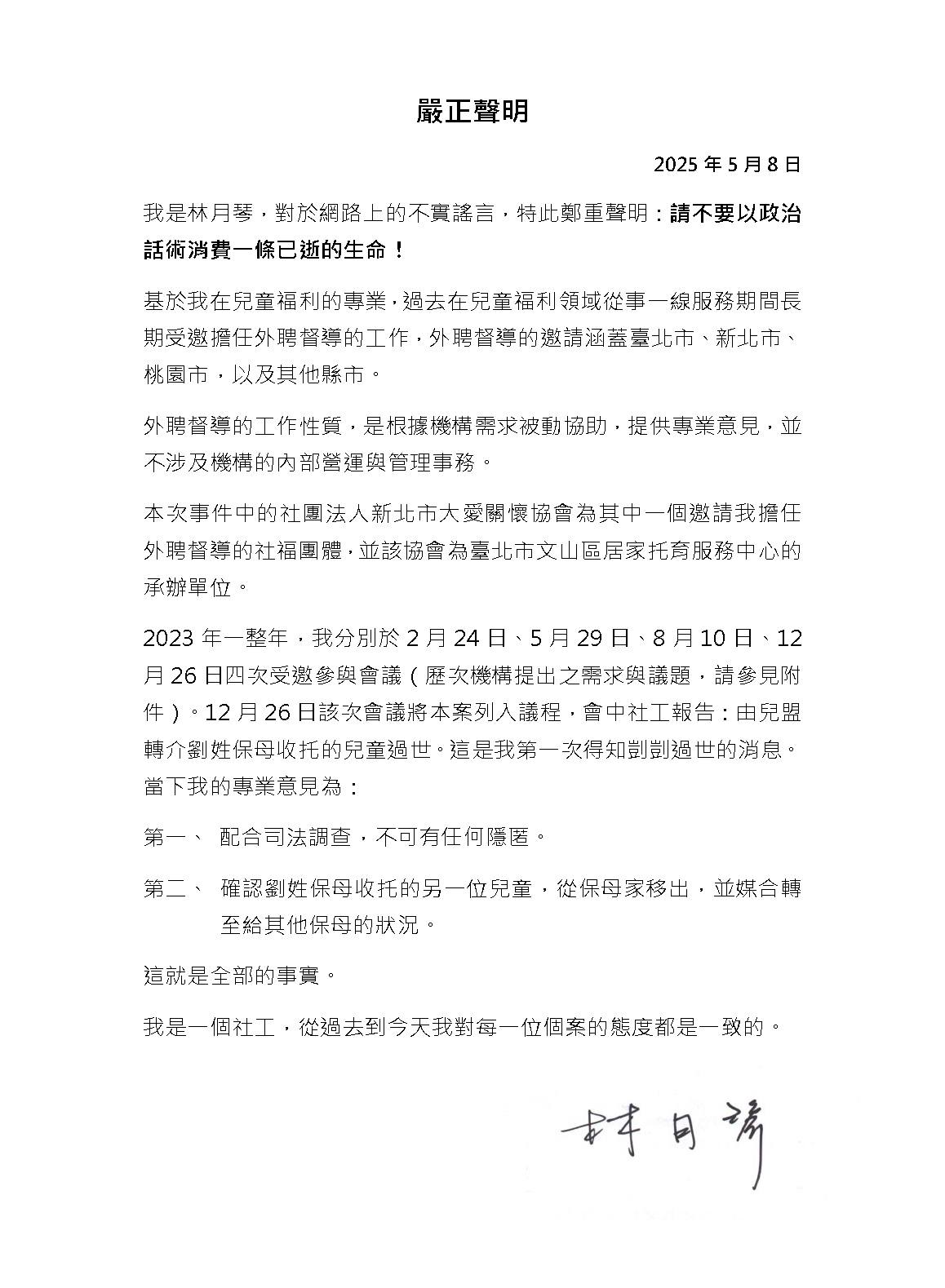 綠委林月琴針對遭指控未能及時察覺「剴剴案」一事，發表聲明回應。圖/取自林月琴臉書