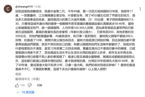 網友感嘆台灣從比大陸進步3、40年，到如今整個的落後。圖／取自觀察者網