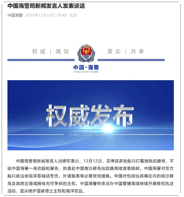 中國海警局新聞發言人劉德軍透過發布消息。圖/取自微信公眾號「中國海警」