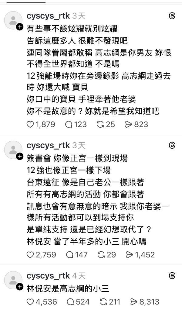 社群平台Threads上有網友以多篇貼文公布疑似私訊截圖、活動側拍與對話內容,指控知名網紅、藝人林倪安,介入別人家庭。圖/取自cyscys_rtk