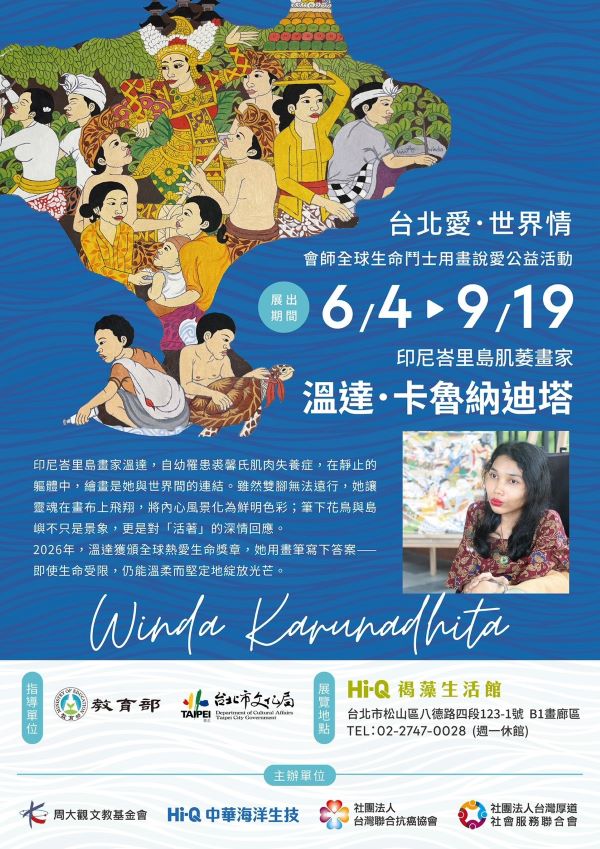 印尼峇里島身障畫家溫達．卡魯納迪塔多幅作品，展期自即日起至9月19日止。圖/周大觀文教基金會提供