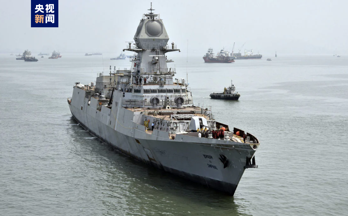 印度海軍艦艇（資料圖）。圖/取自央視新聞