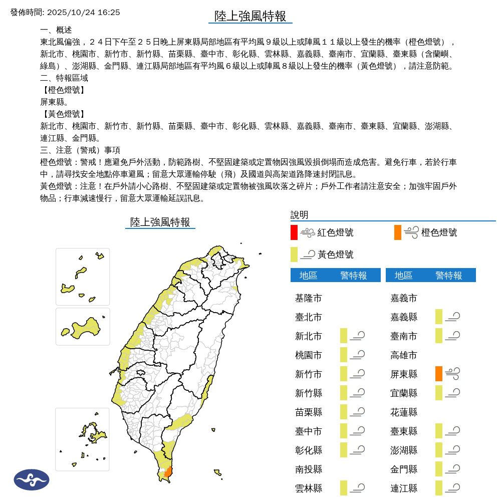 氣象署發布陸上強風特報。圖/取自中央氣象署