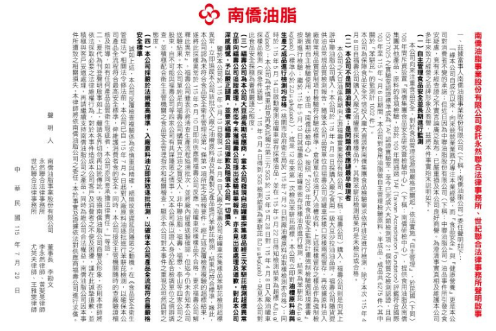 南僑油脂在報紙刊登廣告，要求福壽公司道歉並賠償一切損失。圖/取自南僑官網