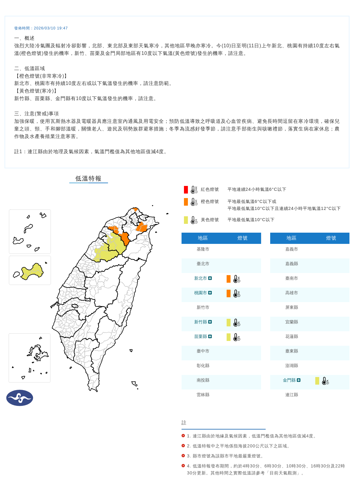 氣象署發布低溫特報。圖/取自中央氣象署
