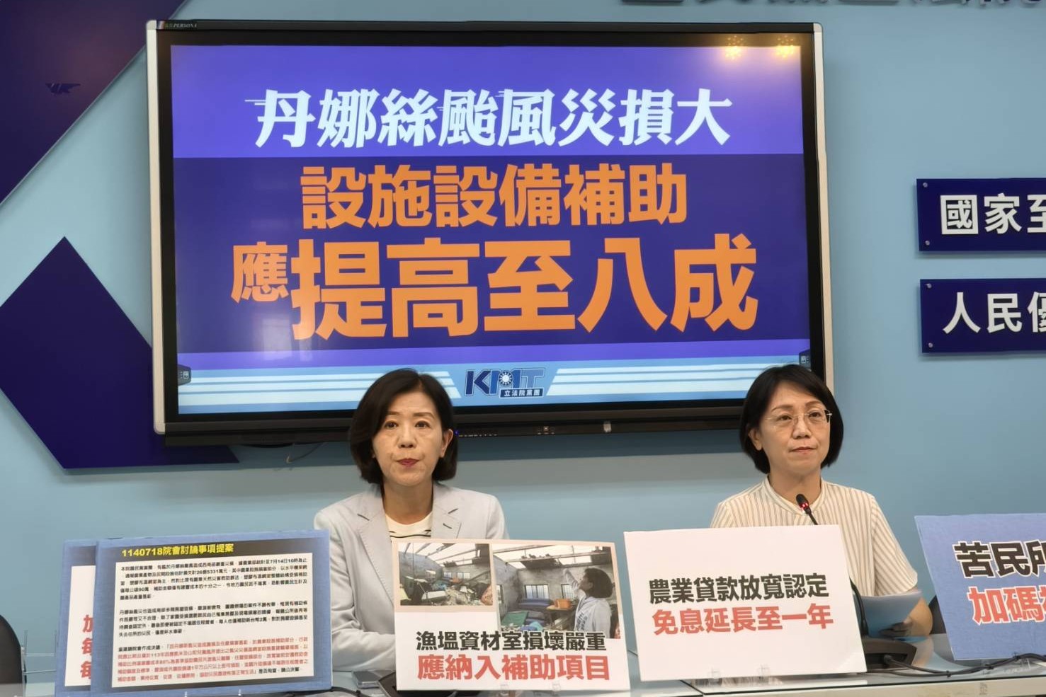 國民黨團16日召開「丹娜絲颱風災損大，設施設備補助應提高至八成」記者會，左起副書記長王育敏、翁曉玲出席。圖/國民黨團提供