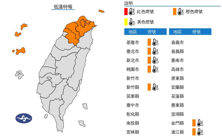 北部七縣市低溫特報。圖