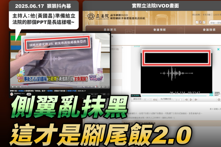 簡報沒下標卻遭抹黑！黃國昌批苗博雅：妳才是腳尾飯2.0