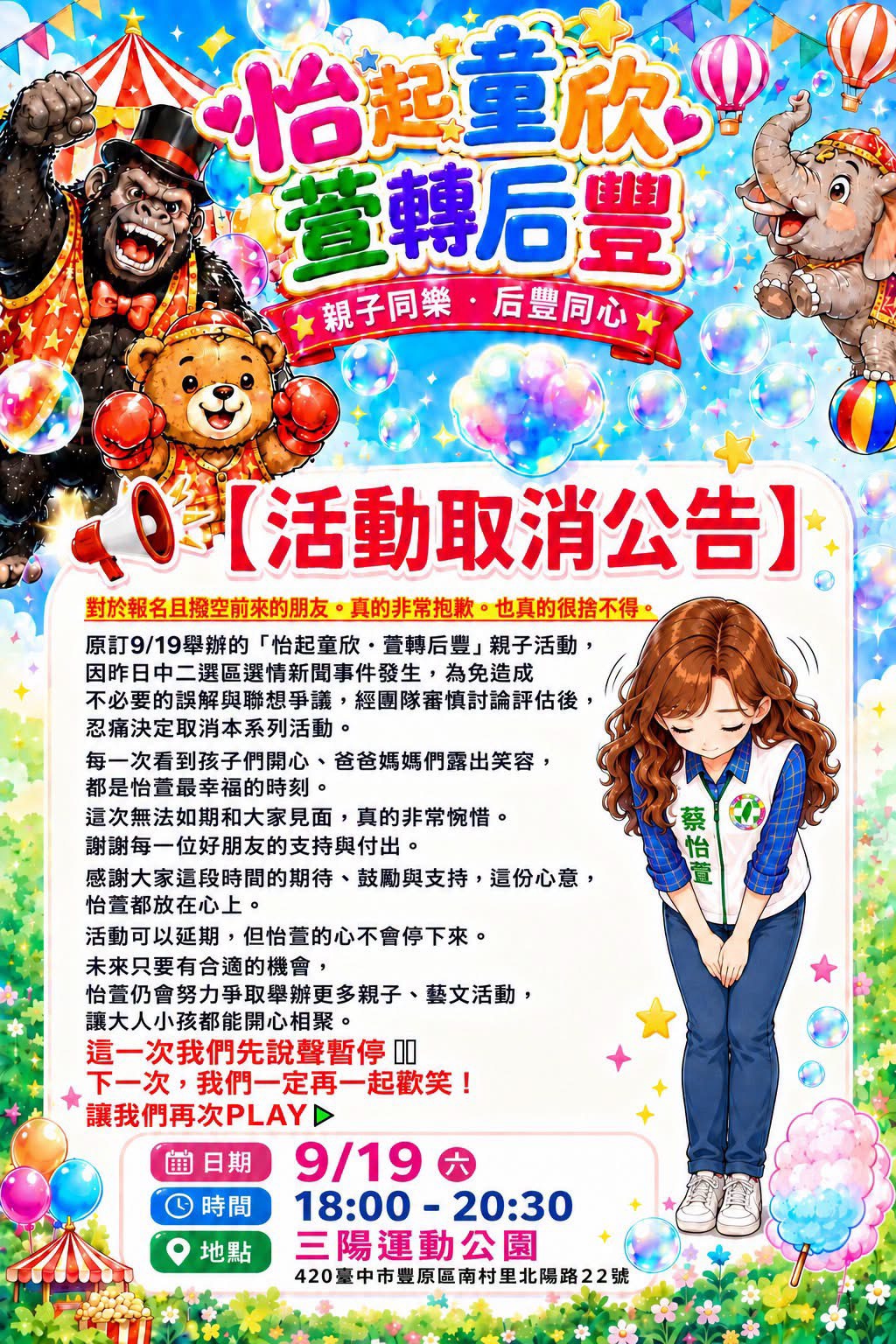 為避免涉入選罷法等爭議,多位候選人紛紛取消親子活動。圖/取自蔡怡萱臉書