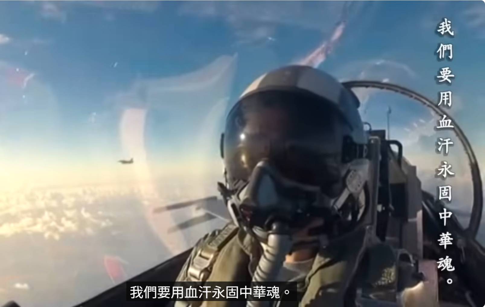 戰鬥機飛官養成不易，每一次升空也伴隨飛行風險。圖／擷取自中華民國空軍軍歌 YouTube 影片