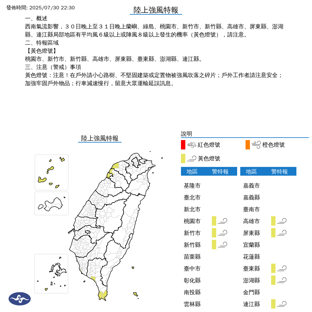 氣象署發布陸上強風特報。圖/取自中央氣象署