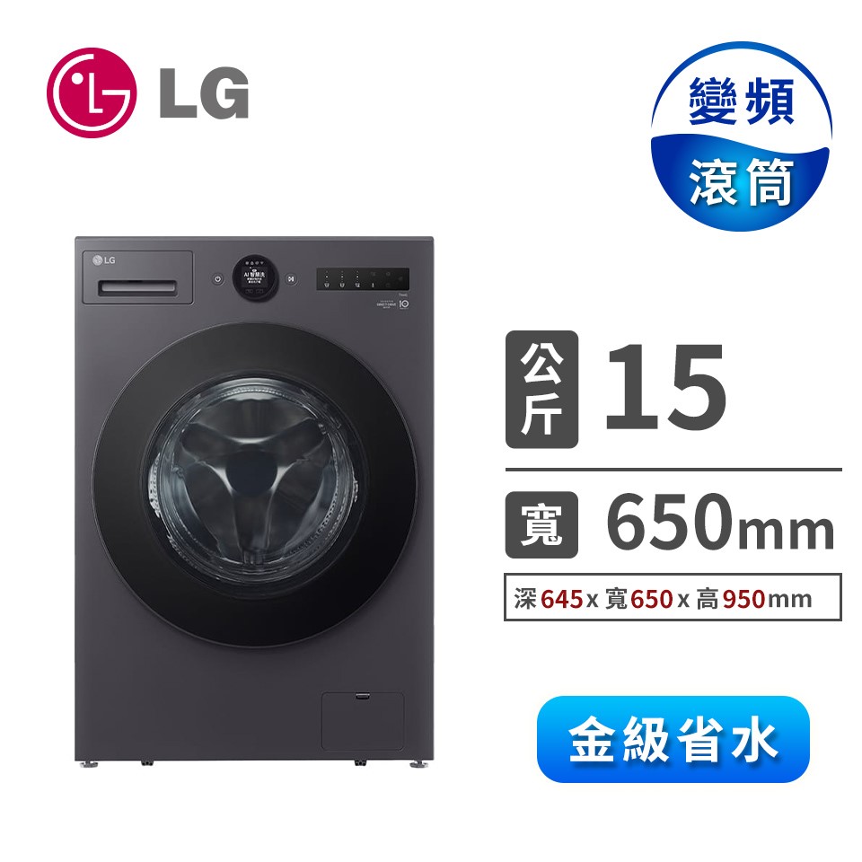 燦坤祭出LG 15公斤AIDD蒸氣洗脫烘變頻滾筒洗衣機刷5大銀行信用卡(限量)+紅利券折價享最低3,8100元起
