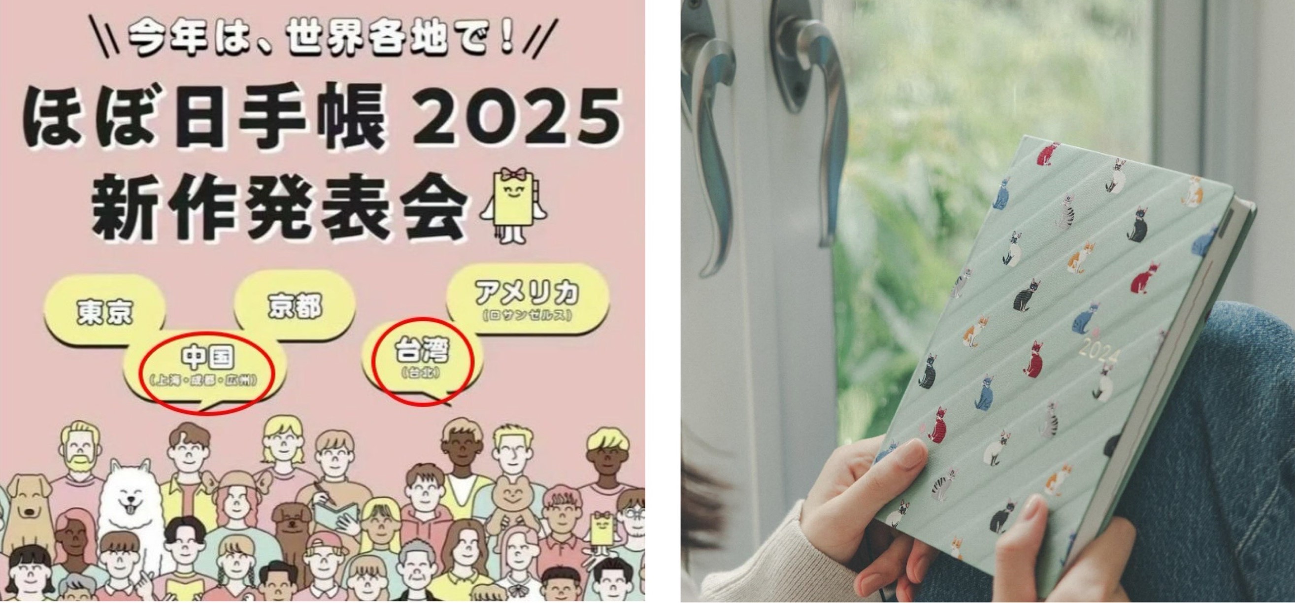 日本知名手帳品牌「hobonichi」20日發宣傳海報，遭大陸網友抗議將中國、台灣並列。左圖/取自新浪新聞，右圖取自IG@hobonichitecho_official