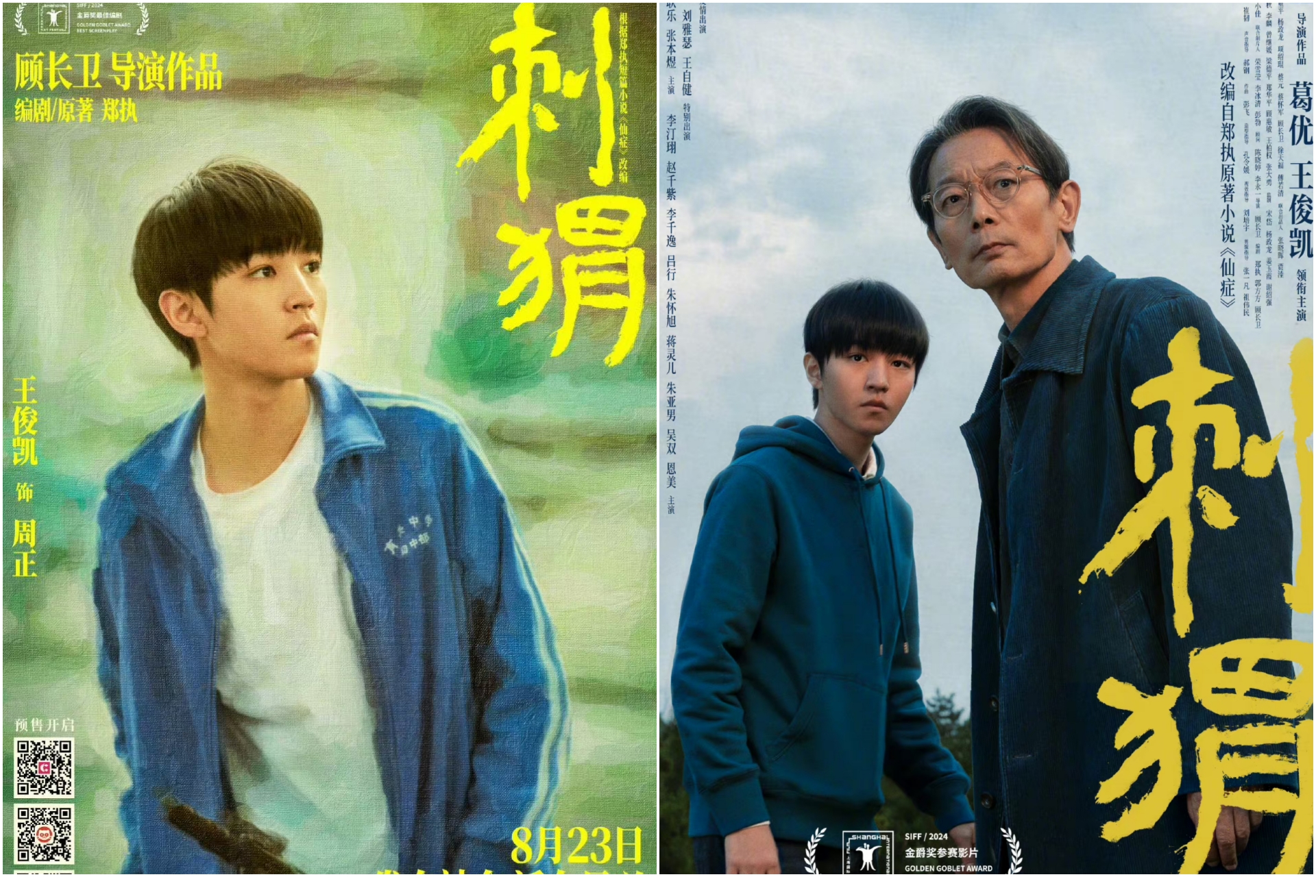 由葛優、王俊凱主演的大陸電影《刺猬》即將於8/23在大陸上映，被認為是今年10大佳片之一。圖/取自官方微博