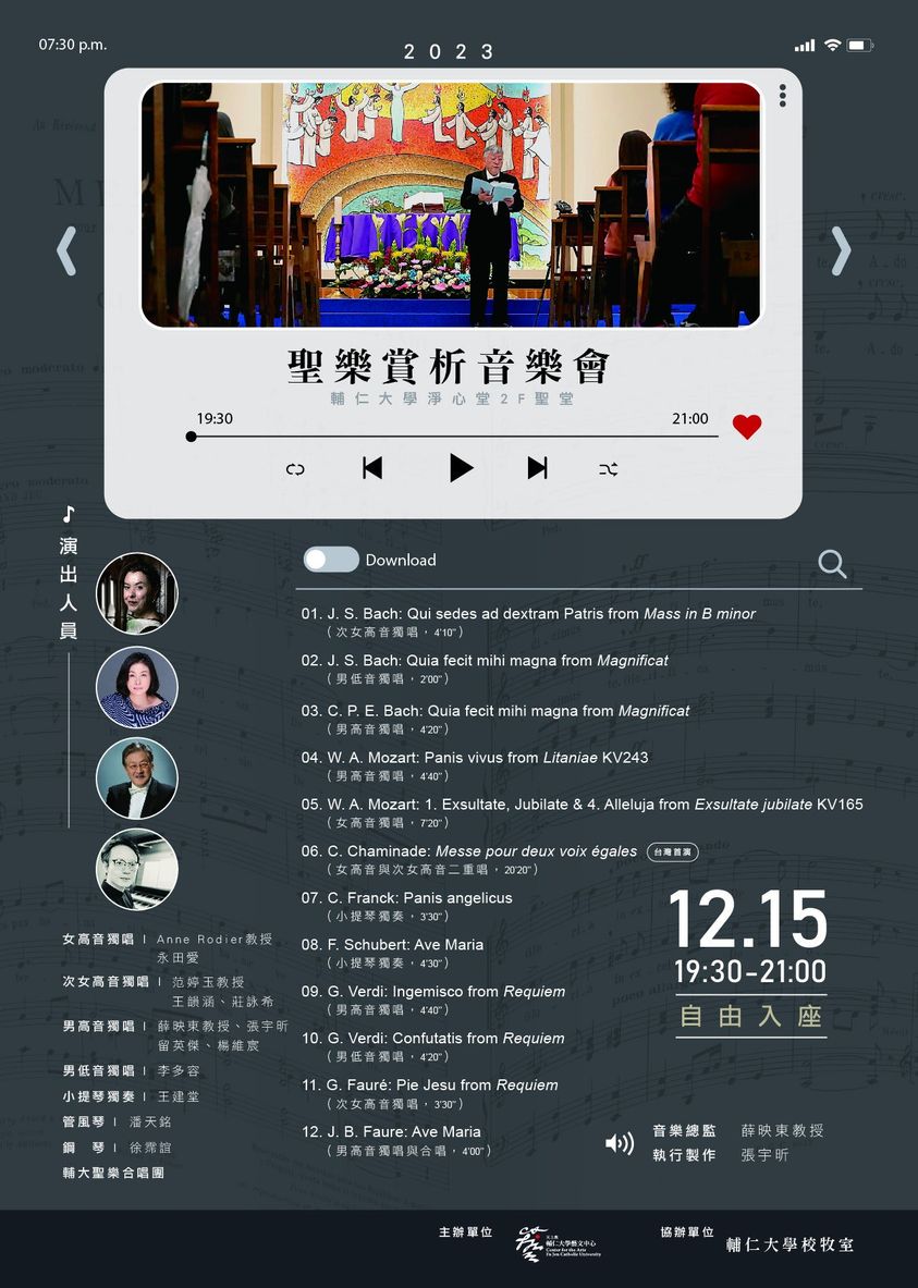 聖樂賞析音樂會為第二年在輔大淨心堂舉辦。圖/輔仁大學藝文中心提供