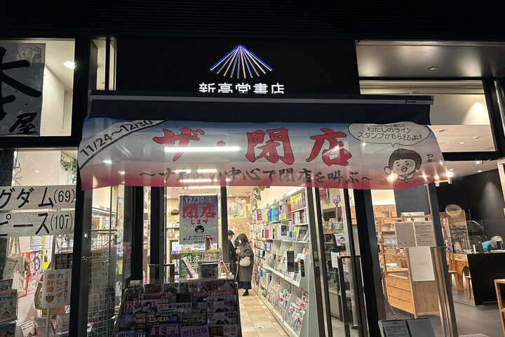 開業125年的新高堂書店已在去年12月30日結束營業。圖/取自みほこ2013《推特》