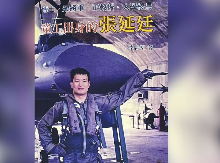 張延廷的新書書名「博士、飛將軍、正教授、大學校長–童工出身的張延廷」。圖/李吉安提供
