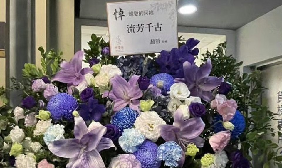 小燕子趙薇致贈鮮花花藍告別瓊瑤阿姨。圖/取自0810夢圓微博