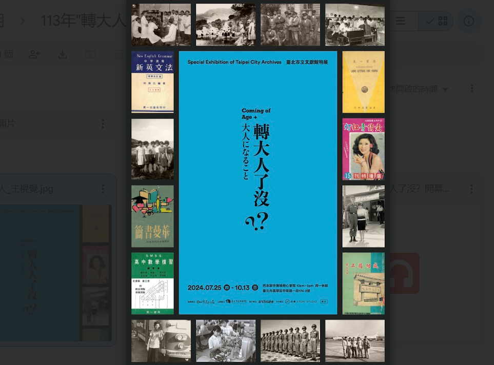 「轉大人了沒?」特展，以1950~1970年代青年男女的「追愛、求職、兵役、聯考」4大主題，透過當時最流行的信箱專欄、雜誌徵友平台，創意呈現那年代時下年輕男女的青春小劇場。圖/台北市文化局提供