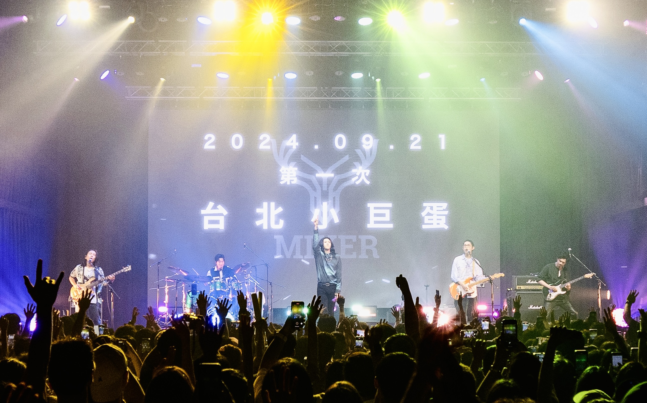 麋先生驚喜宣布9/21舉辦台北小巨蛋演唱會，歌迷嗨到炸。圖/相信音樂提供