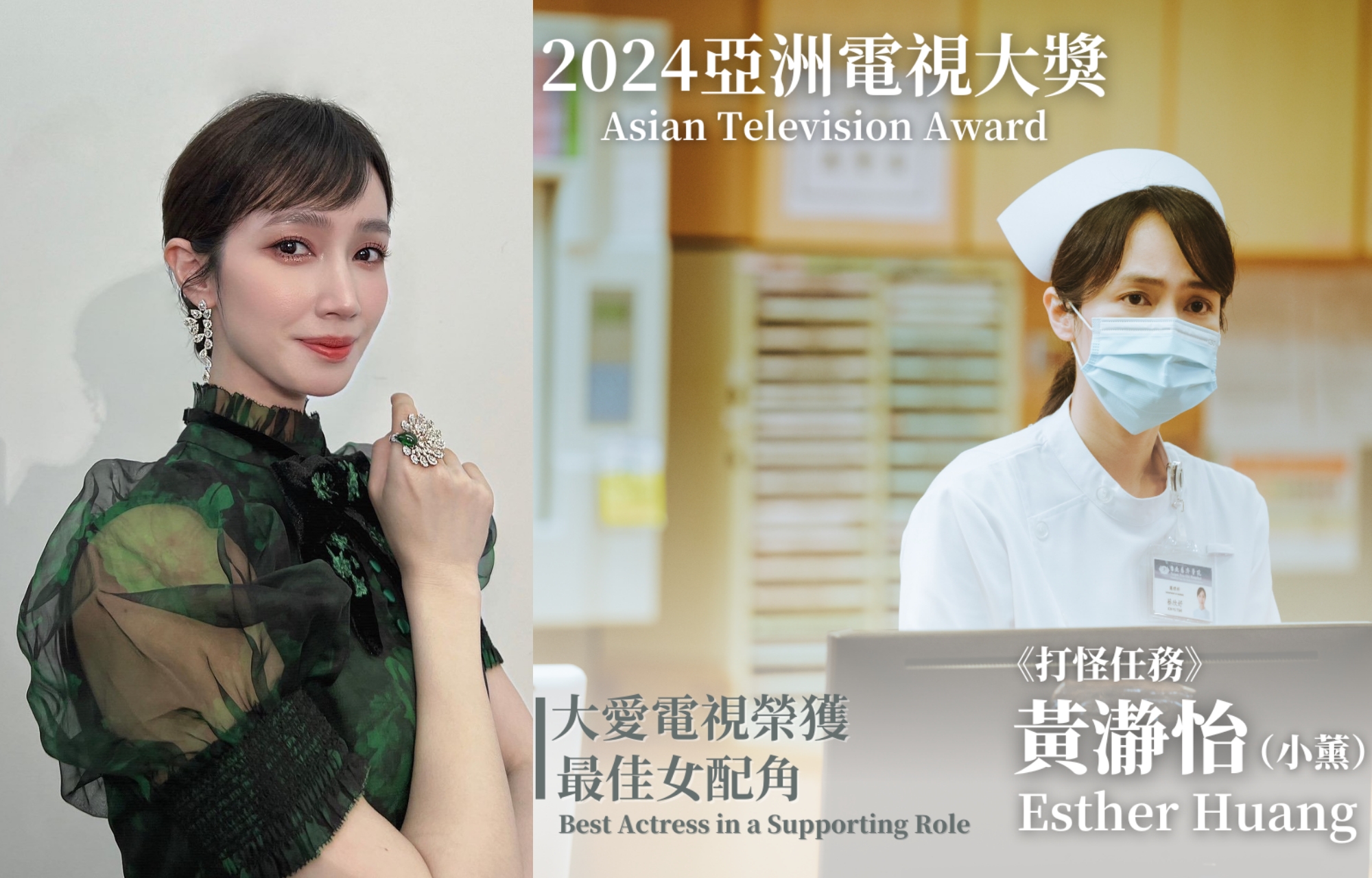 小薰（黃瀞怡）以《打怪任務》拿下2024年第29屆亞洲電視大獎(Asian Television Award)最佳女配角獎。圖/大愛電視提供