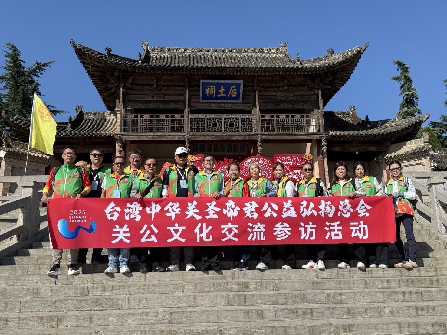 台灣中華關聖帝君公益弘揚總會ㄧ行至山西萬榮后土寺參訪。圖/記者張蔭泉攝