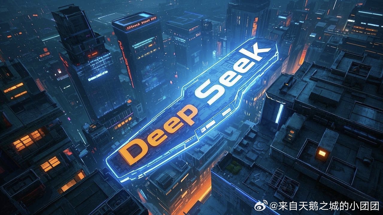 杭州深度求索公司（DeepSeek）在2025開春就震撼了全世界。圖/取自微博