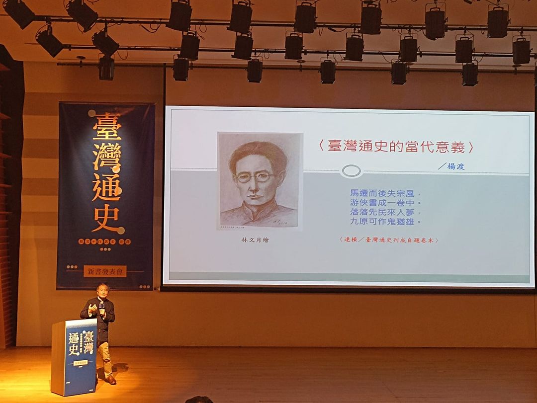 作家楊渡演講指教育部刪掉太多文言文，已讓台灣史觀偏失。圖／引自楊渡臉書